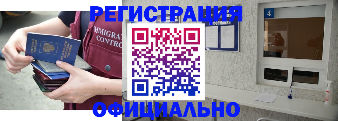 временная регистрация купить в Высоковске