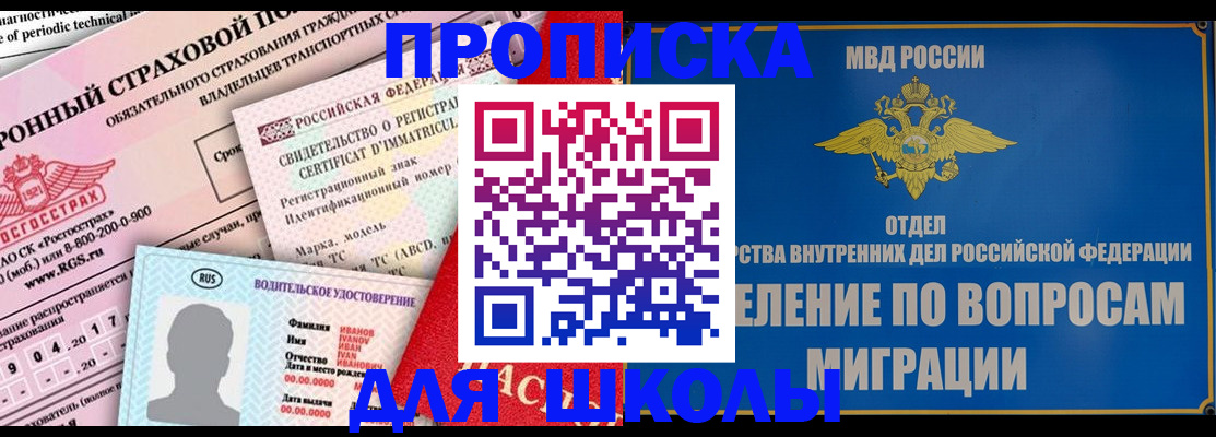 прописка для кредита в Высоковске