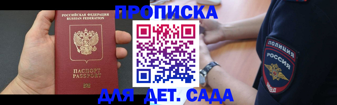 регистрация для дет. сада в Высоковске