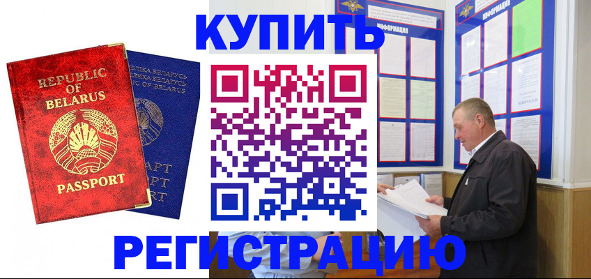 временная регистрация для всех в Высоковске