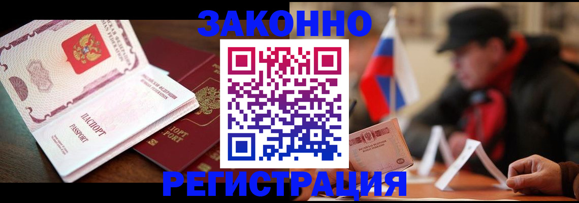 прописка иностранных граждан в Высоковске