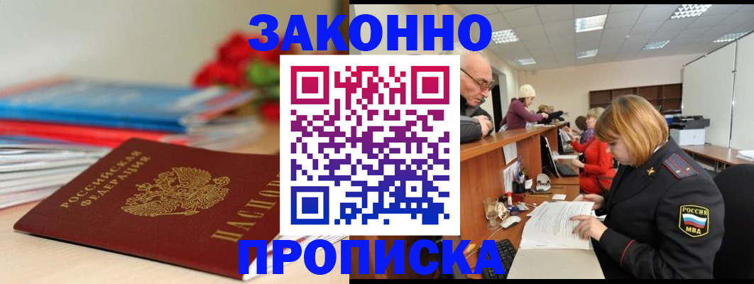 временная регистрация собственник в Высоковске