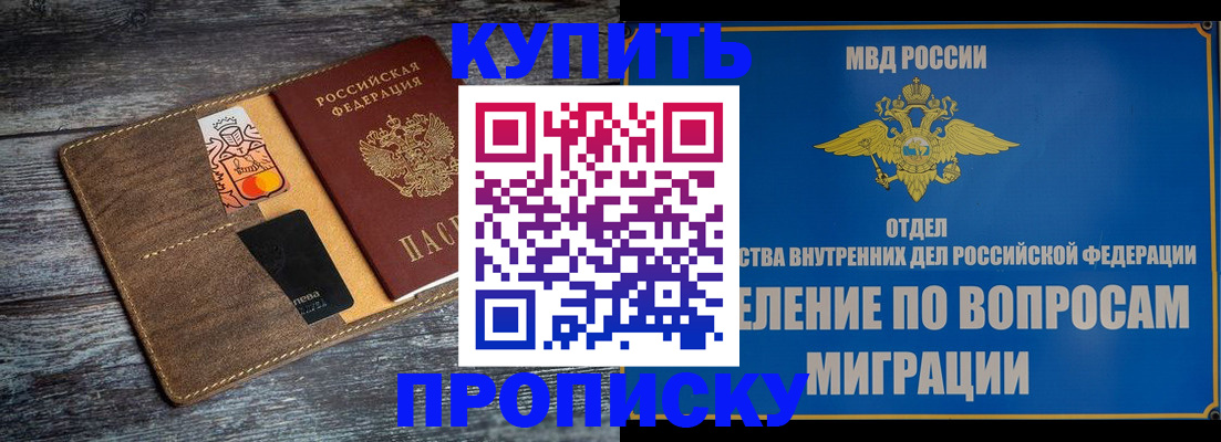 прописка для военкомата в Высоковске