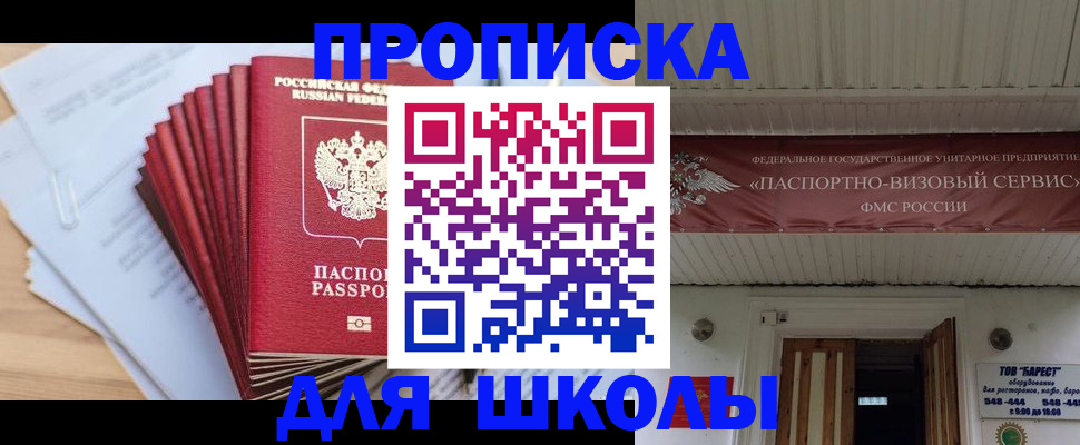 регистрация для школы в Высоковске